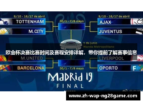 欧会杯决赛比赛时间及赛程安排详解,带你提前了解赛事信息 欧会杯决赛比赛时间及赛程安排详解,带你提前了解赛事信息