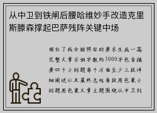 从中卫到铁闸后腰哈维妙手改造克里斯滕森撑起巴萨残阵关键中场