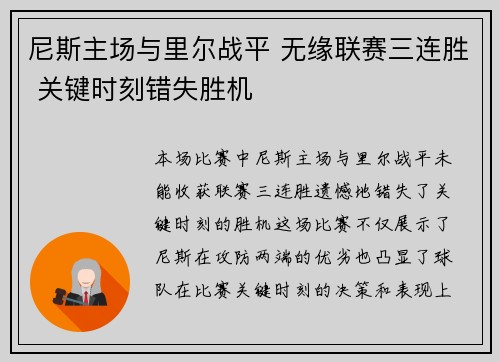 尼斯主场与里尔战平 无缘联赛三连胜 关键时刻错失胜机