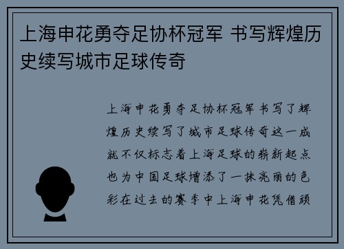 上海申花勇夺足协杯冠军 书写辉煌历史续写城市足球传奇
