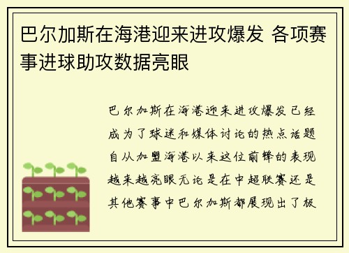 巴尔加斯在海港迎来进攻爆发 各项赛事进球助攻数据亮眼 巴尔加斯在海港迎来进攻爆发 各项赛事进球助攻数据亮眼