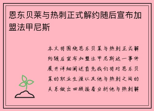 恩东贝莱与热刺正式解约随后宣布加盟法甲尼斯 恩东贝莱与热刺正式解约随后宣布加盟法甲尼斯
