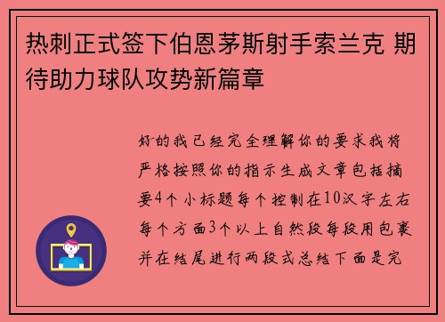 热刺正式签下伯恩茅斯射手索兰克 期待助力球队攻势新篇章