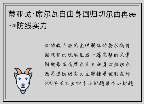 蒂亚戈·席尔瓦自由身回归切尔西再添防线实力