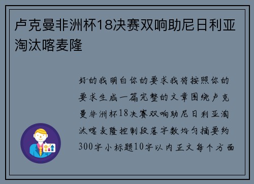 卢克曼非洲杯18决赛双响助尼日利亚淘汰喀麦隆