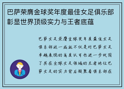 巴萨荣膺金球奖年度最佳女足俱乐部彰显世界顶级实力与王者底蕴