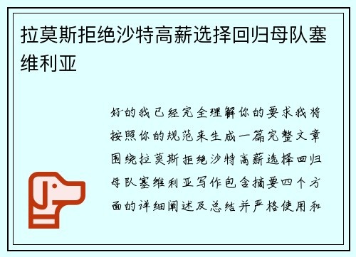 拉莫斯拒绝沙特高薪选择回归母队塞维利亚